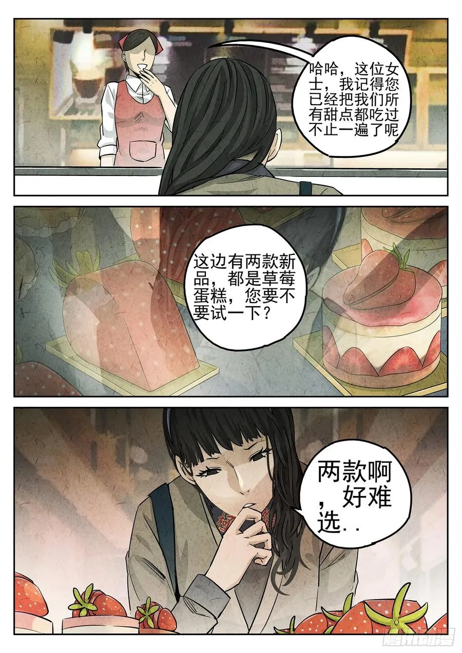 第二八话 草莓蛋糕（一）9