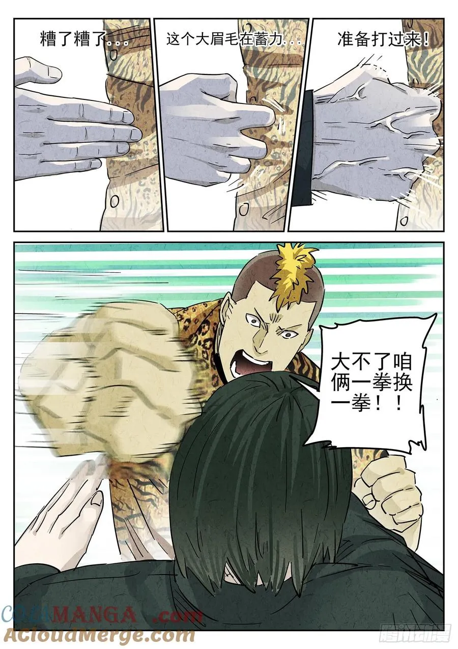 第四八话 肉心蛋（一）20