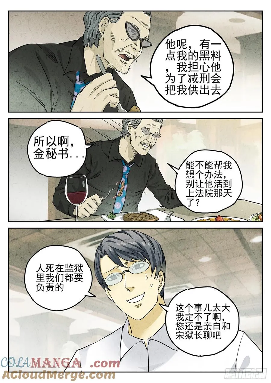 第二六话 灯芯草瘦肉粥（三）2