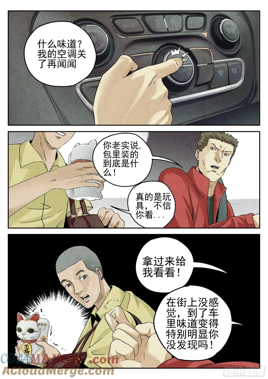 第六十话 黄桃咕老肉（二）10
