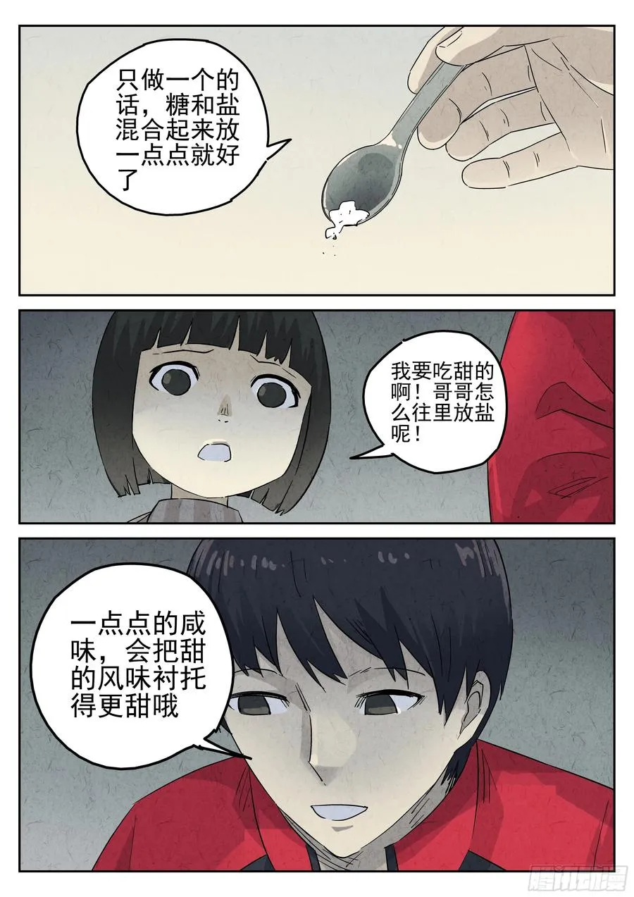第五五话 舒芙蕾（二）7