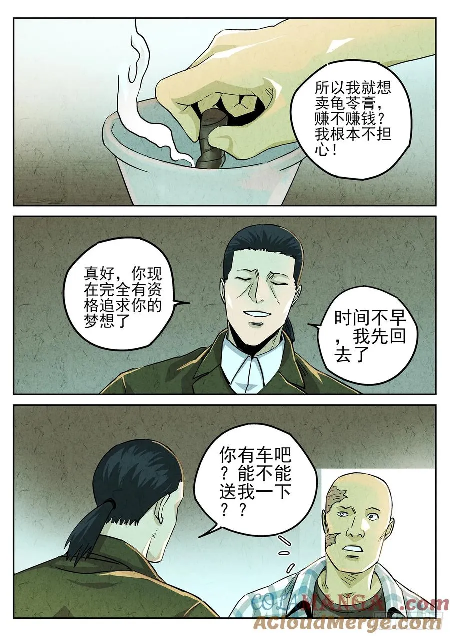 第三九话 脆炸龟苓膏（四）4