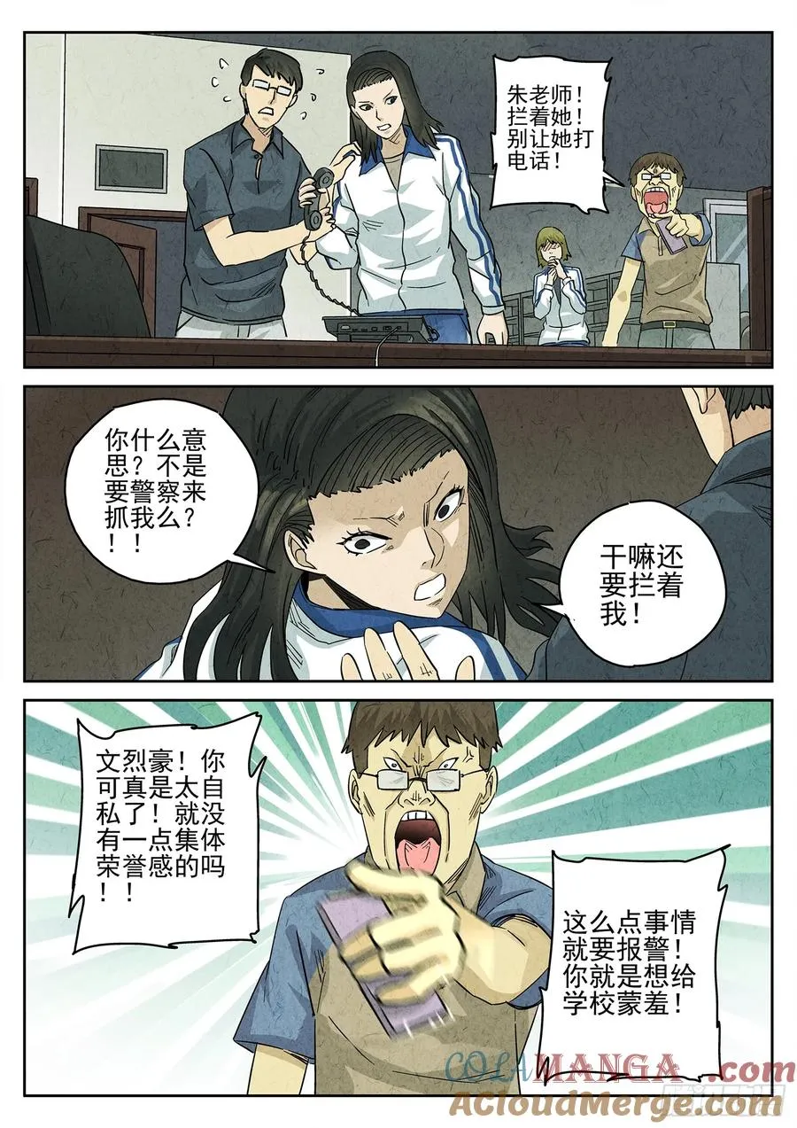 第四三话 干冰水果捞（三）2