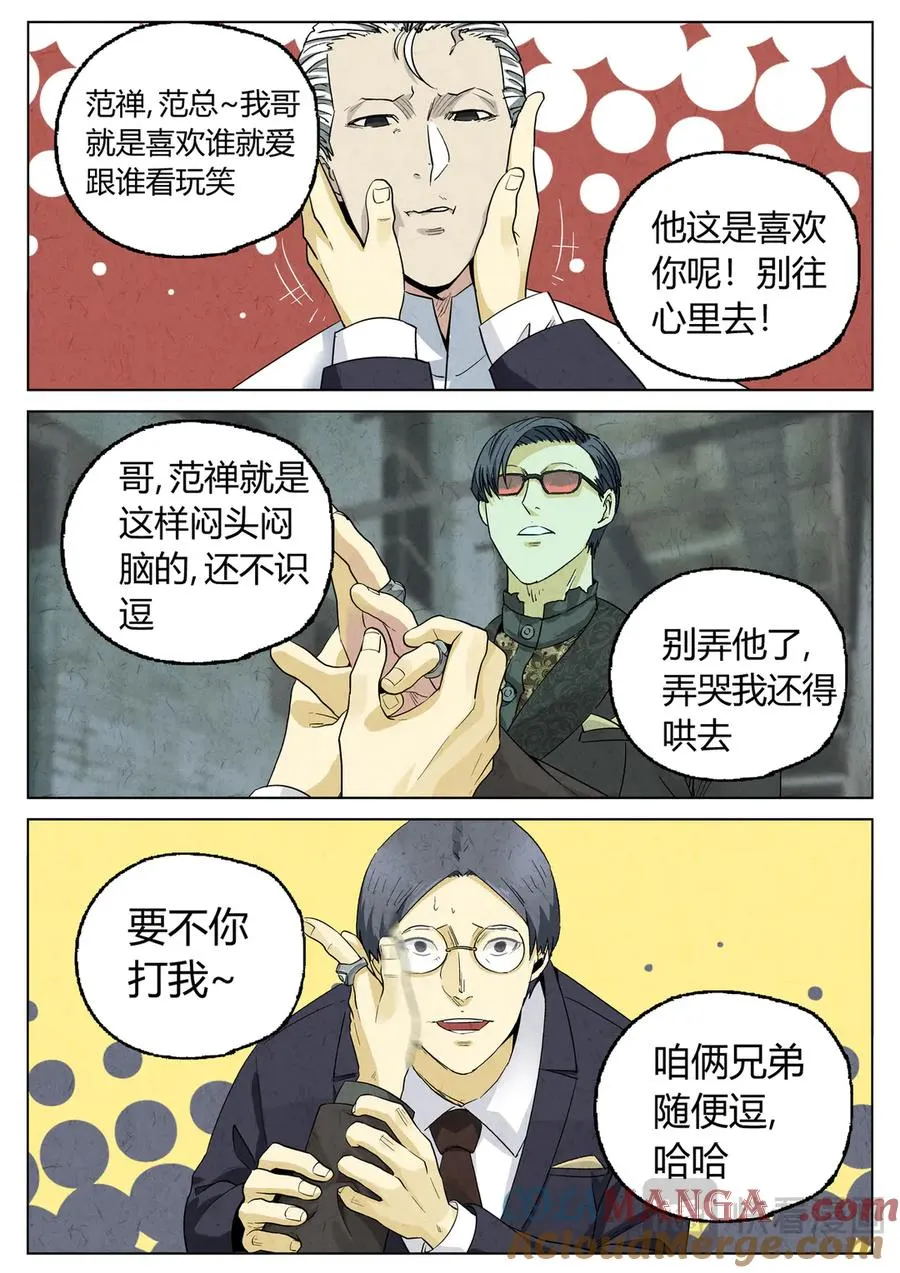 第六三话 避风塘炒鱼鳞（五）8