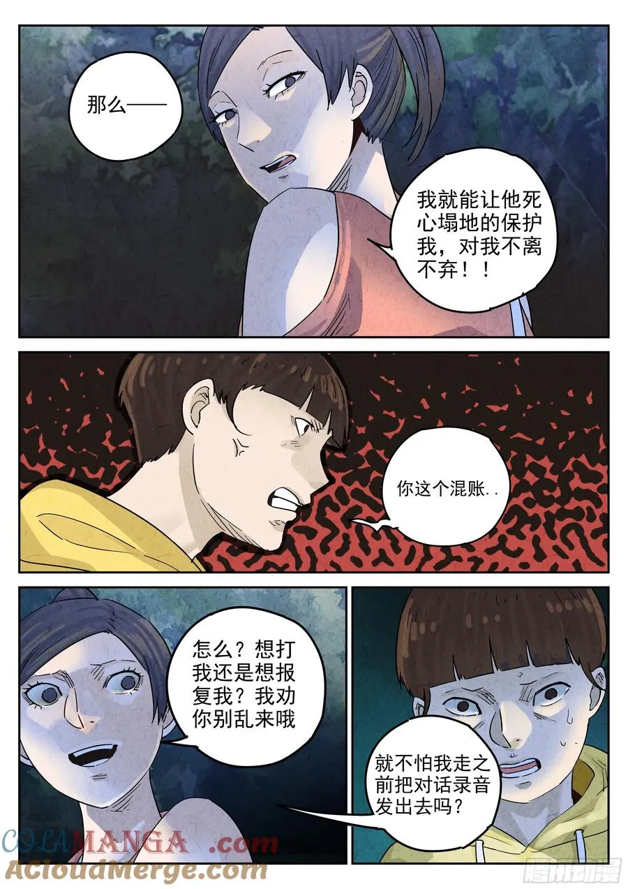 第五八话 蛤蜊鲈鱼煲（六）12