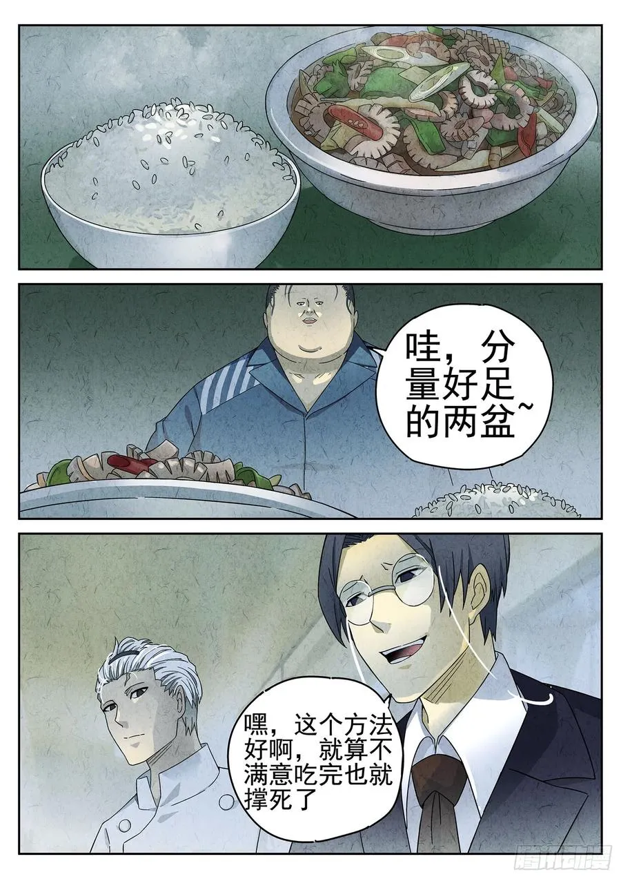 第二十二话 爆炒腰花（三）5