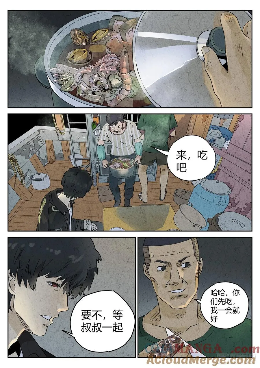 第四九话 三杯九孔鲍（三）4