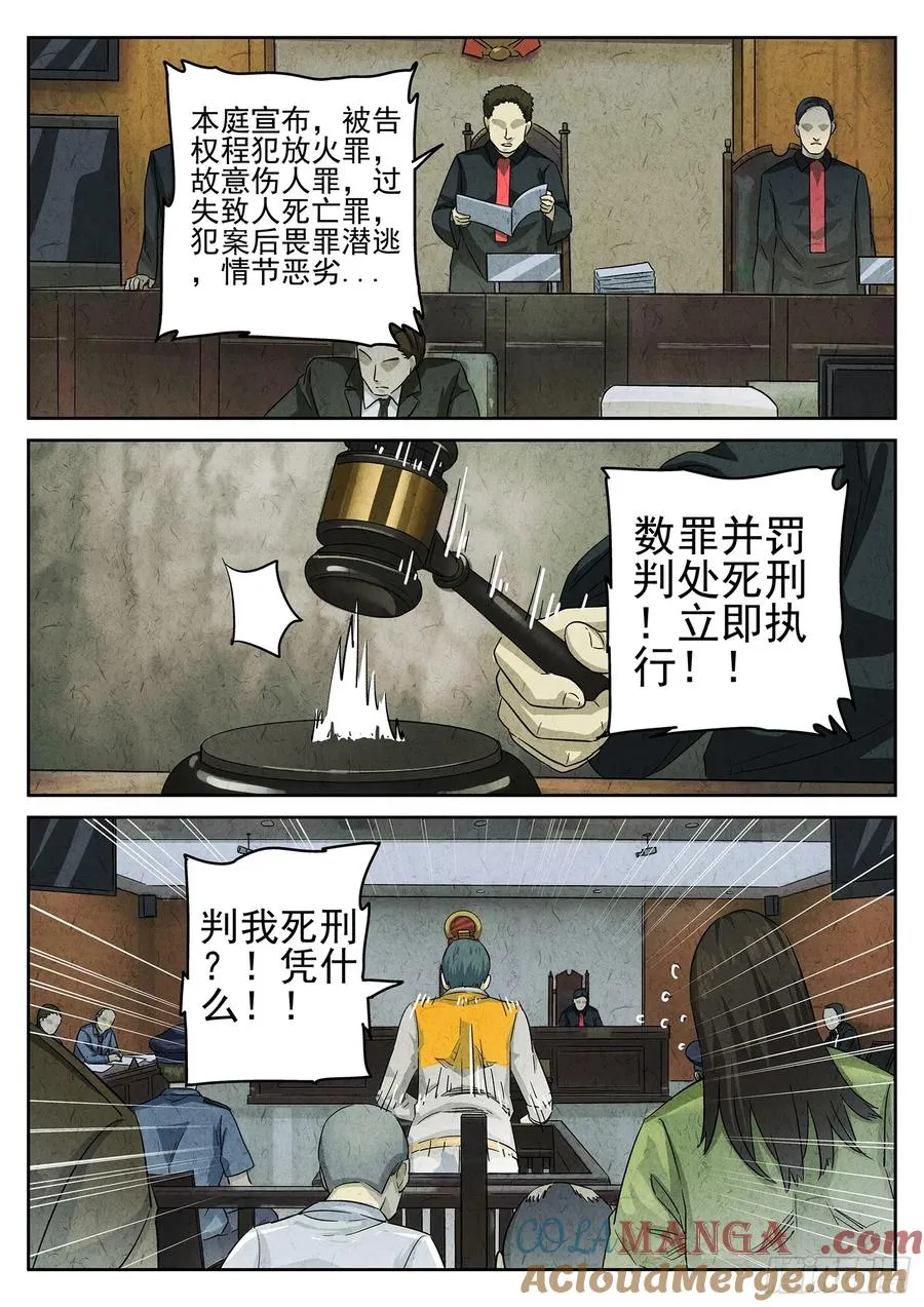 第三一话 杏仁豆腐（一）8
