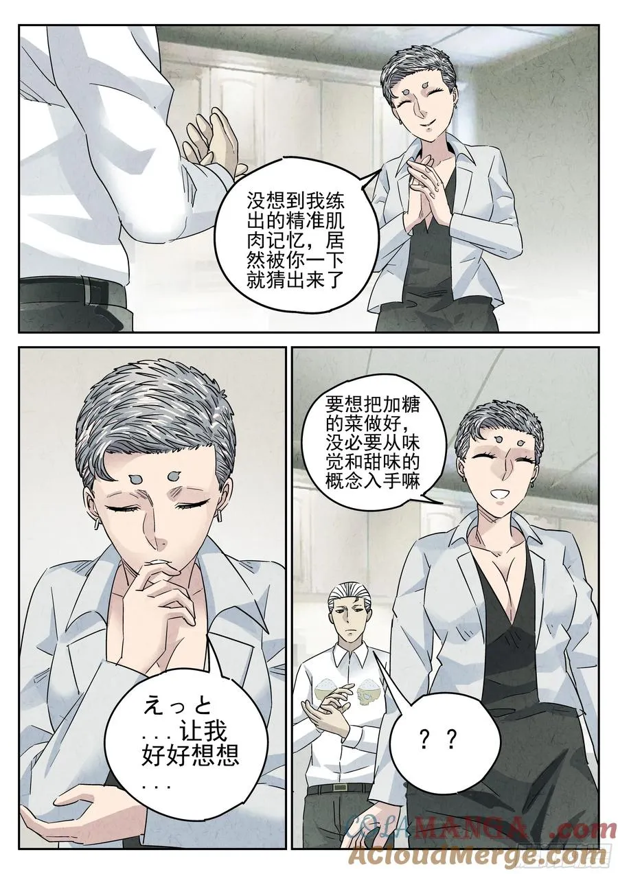 第五四话 百合乳猪（一）8