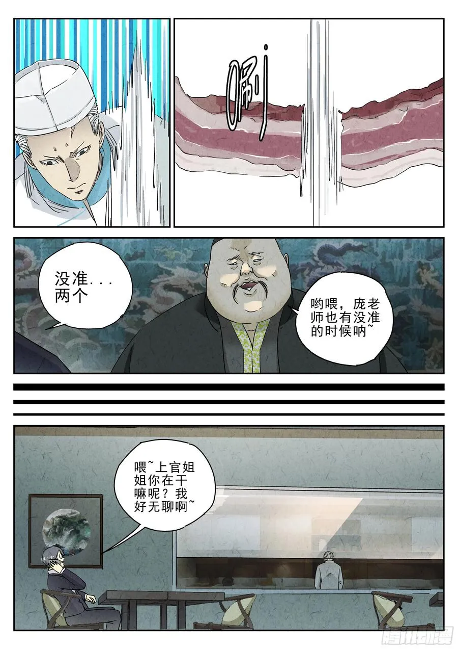 第五一话 回锅肉与木阴之鱼（二）7