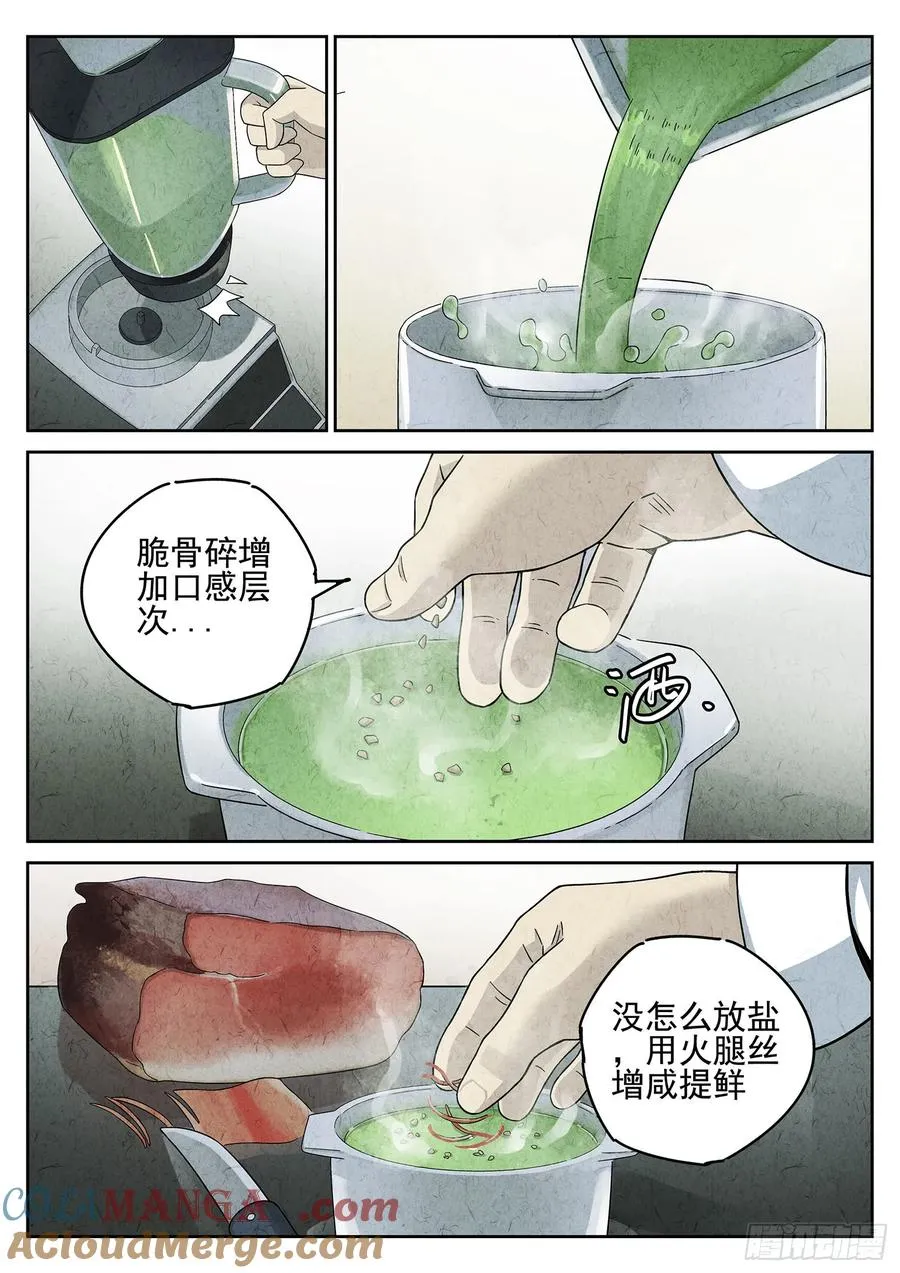 第十八话 穿山甲料理（二）12