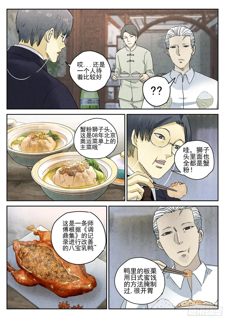 第五十话 天津饭（四）5