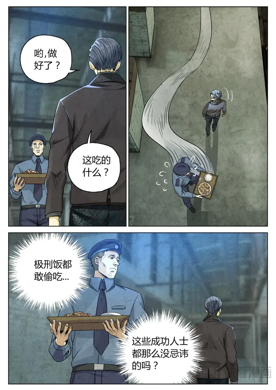 第六三话 避风塘炒鱼鳞（三）13