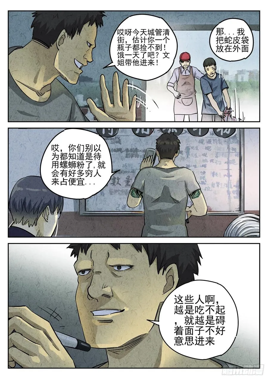 第三四话 螺蛳粉加鸭掌（二）9