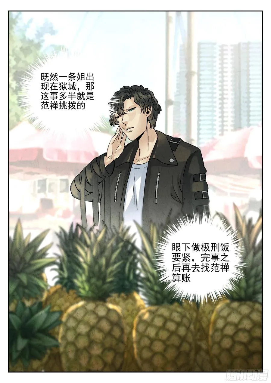 第六一话 凤梨酥与朱槿花茶（二）13