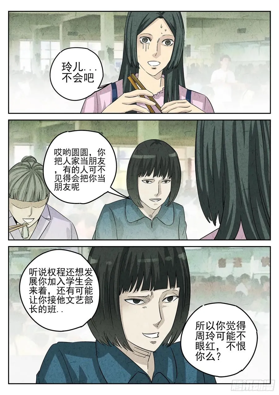 第三一话 杏仁豆腐（四）7