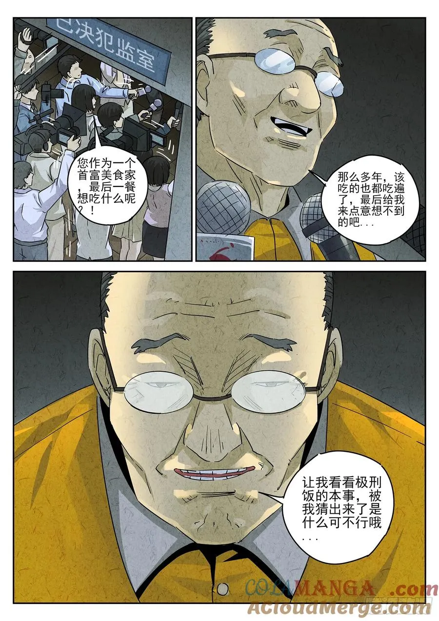 第四八话 肉心蛋（三）4
