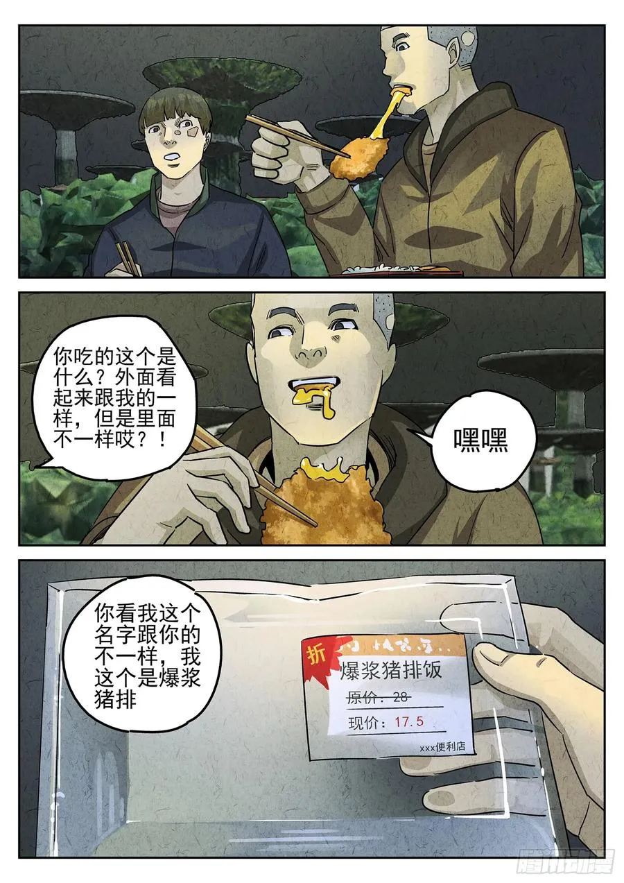 第三五话 双层猪排饭（五）11