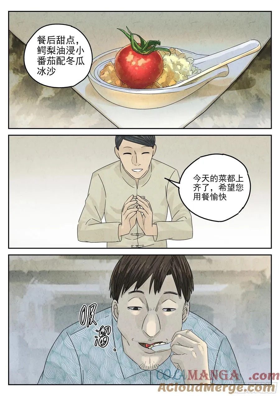 第五四话 百合乳猪（八）16