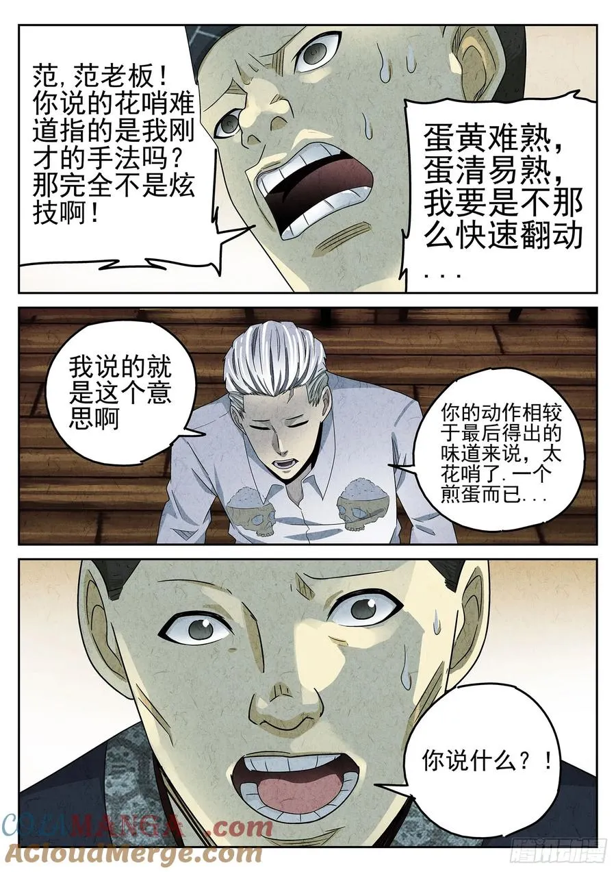 第二十一话 最完美的煎蛋（一）20