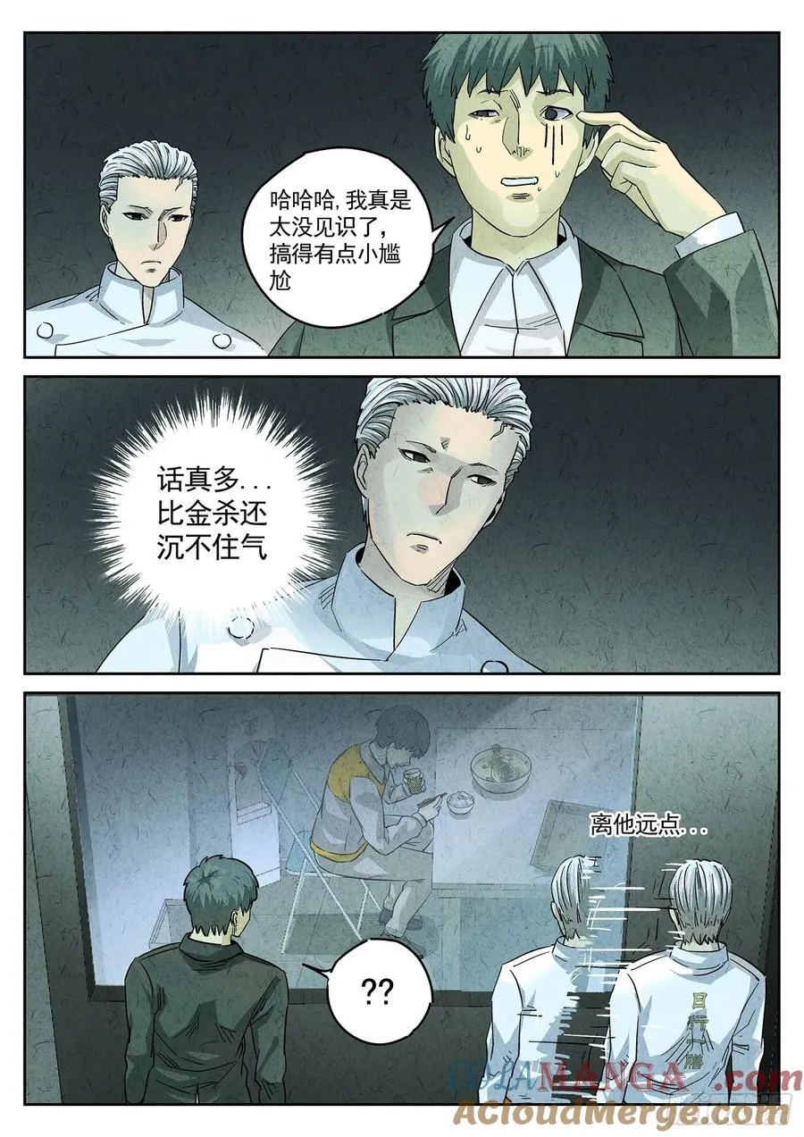 第四四话 炖河豚和鱼鳍酒（三）6