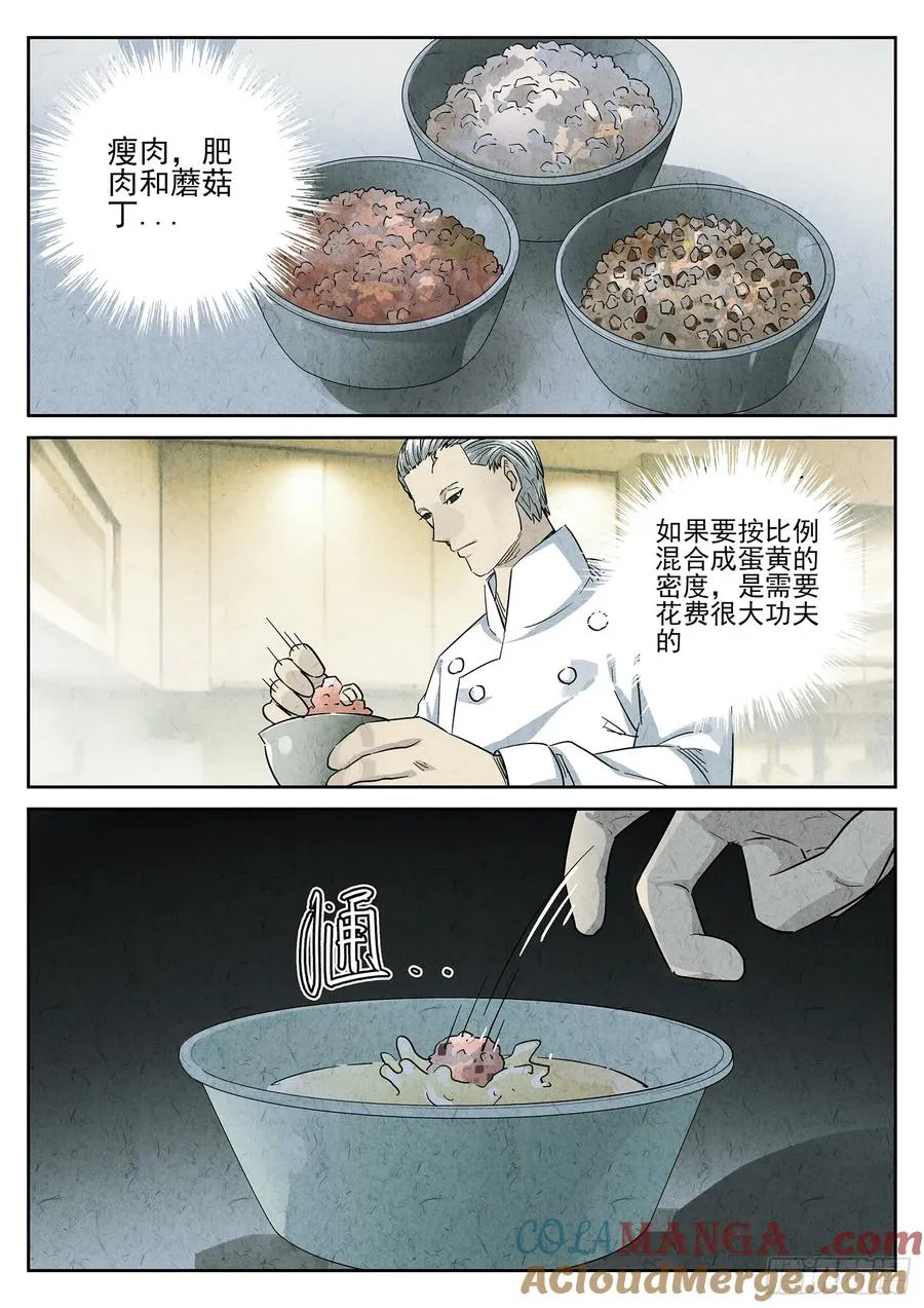 第四八话 肉心蛋（四）18
