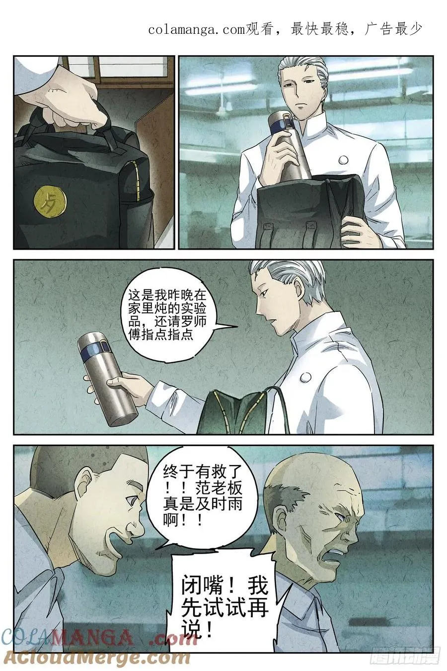 第二九话 开水白菜（五）0