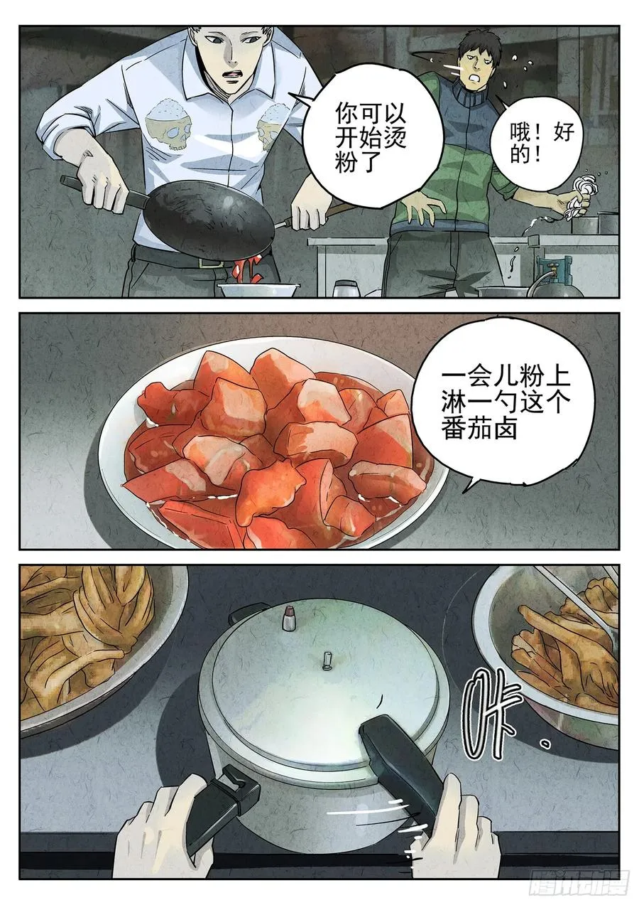 第三四话 螺蛳粉加鸭掌（三）9