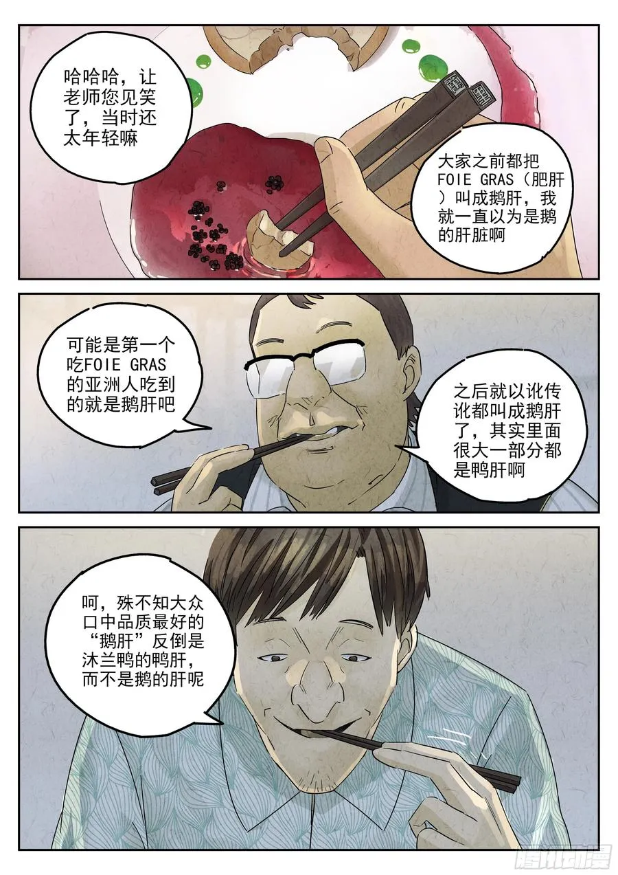 第五四话 百合乳猪（六）17