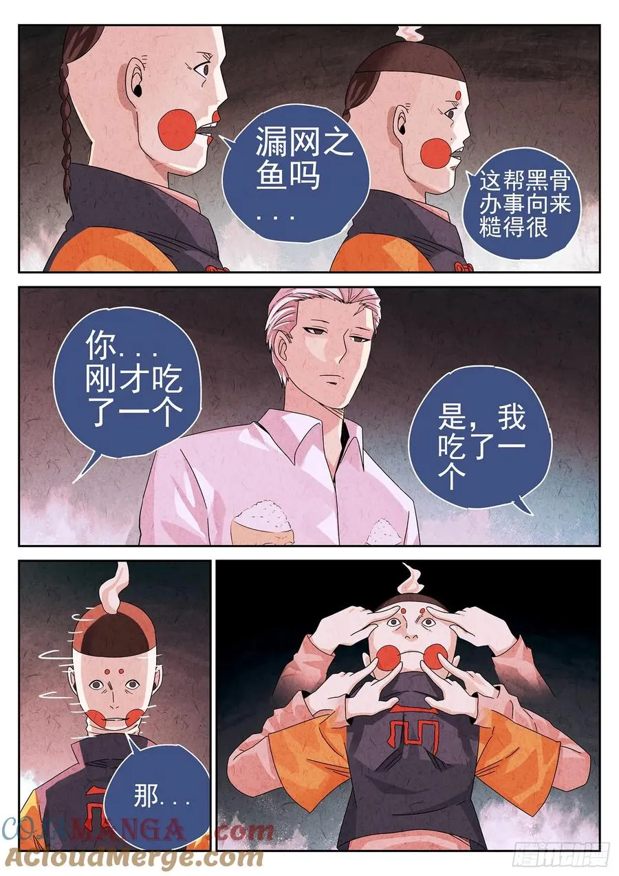 第十九话 生前食（二）12