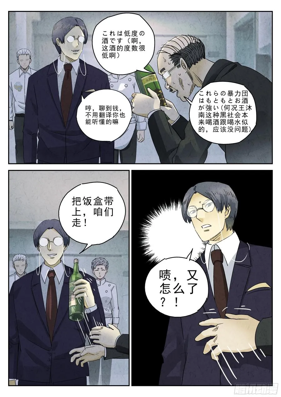 第五一话 回锅肉与木阴之鱼（三）1