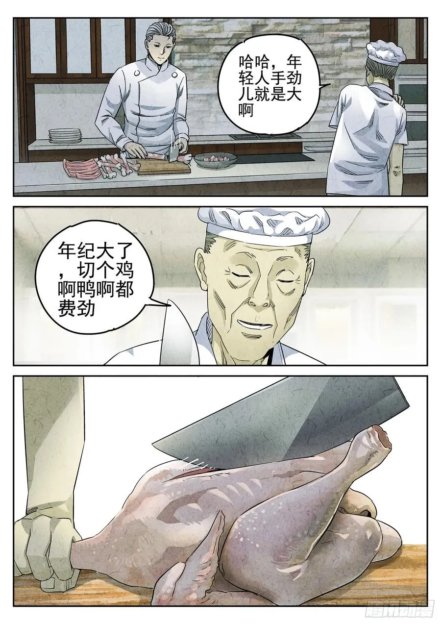 第二九话 开水白菜（一）13