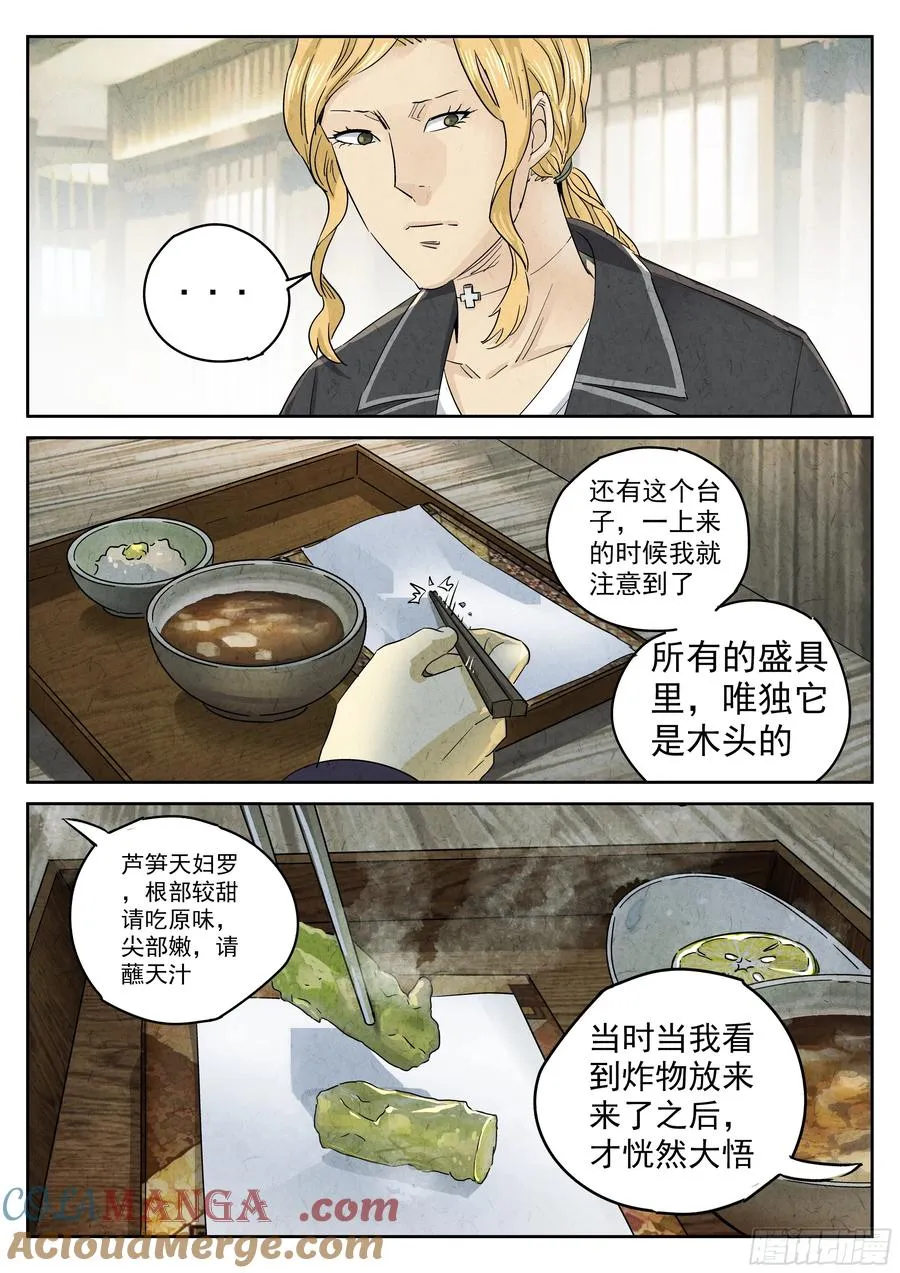 第五二话 天妇罗（二）18
