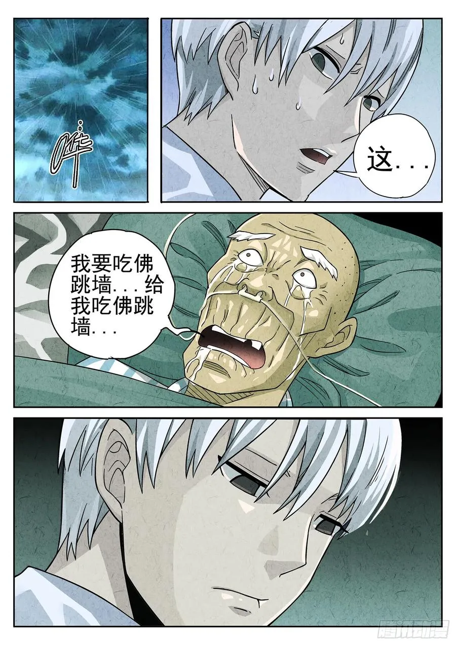 第十七话 一品佛跳墙（四）13