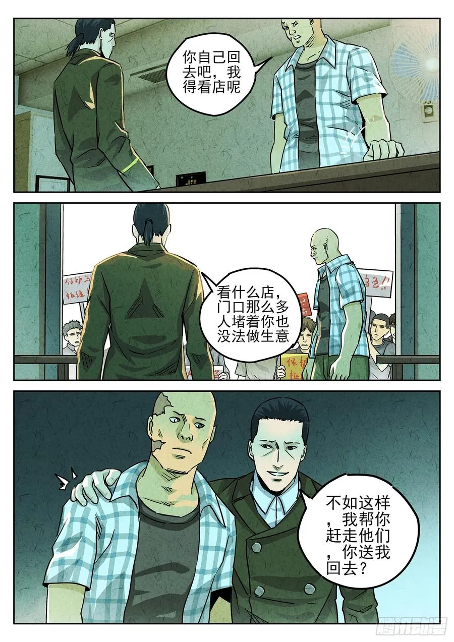 第三九话 脆炸龟苓膏（四）5