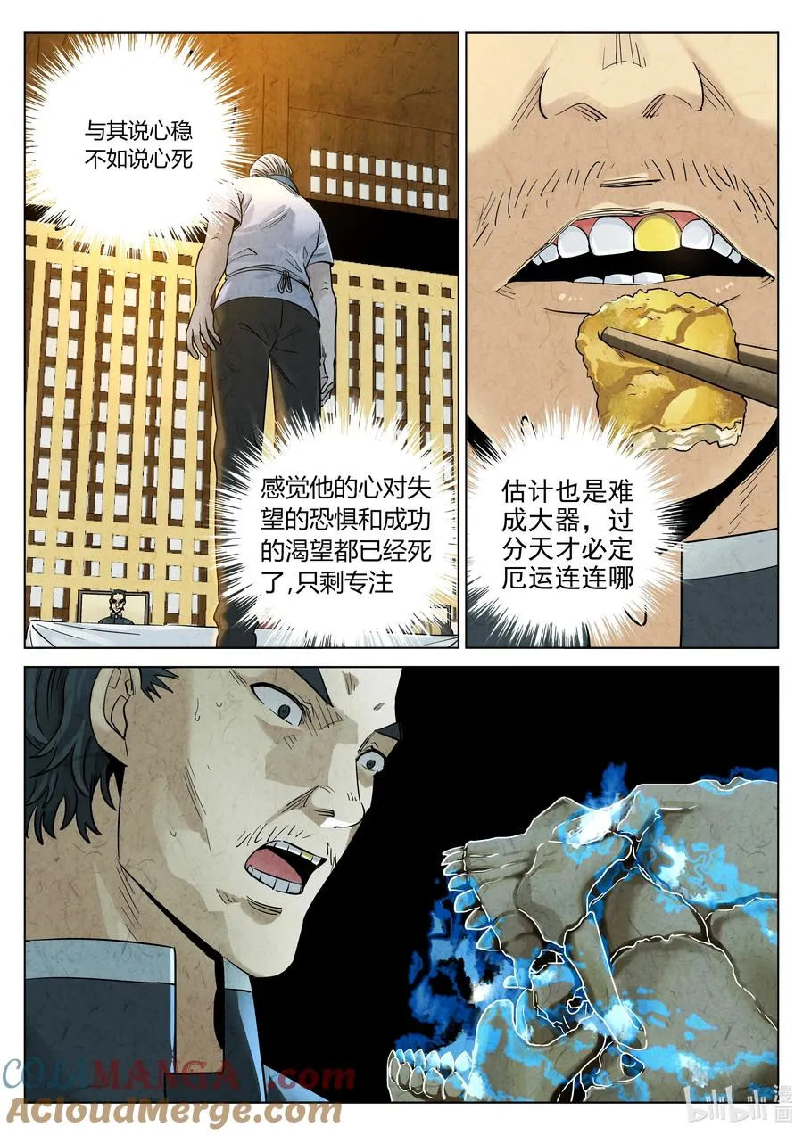第六二话 焦糖苹果（十八）4