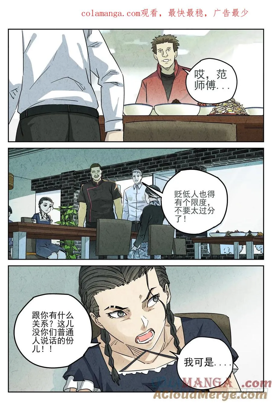 第四五话 手打鱼蛋（三）0