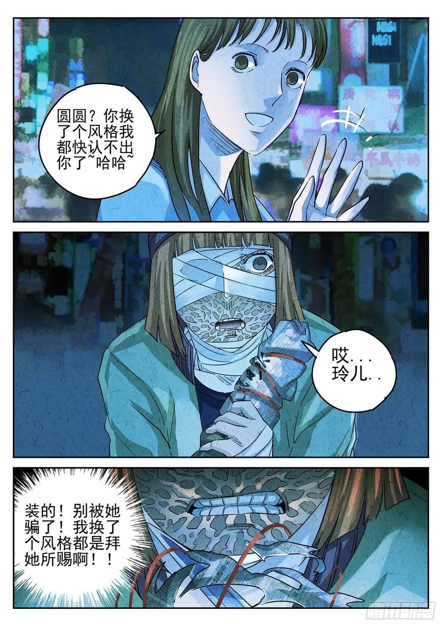 第三一话 杏仁豆腐（七）5