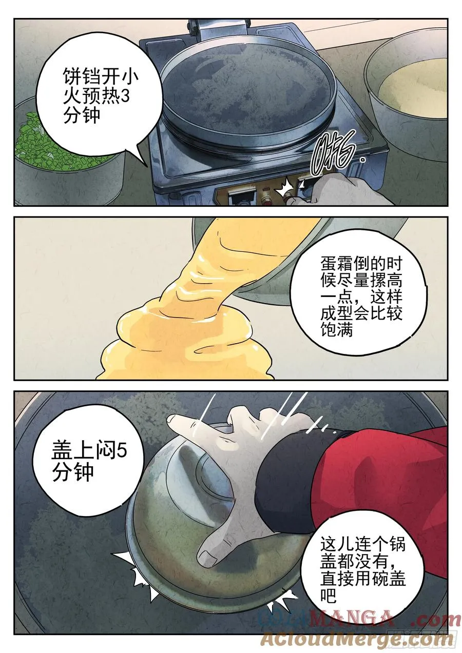 第五五话 舒芙蕾（二）8