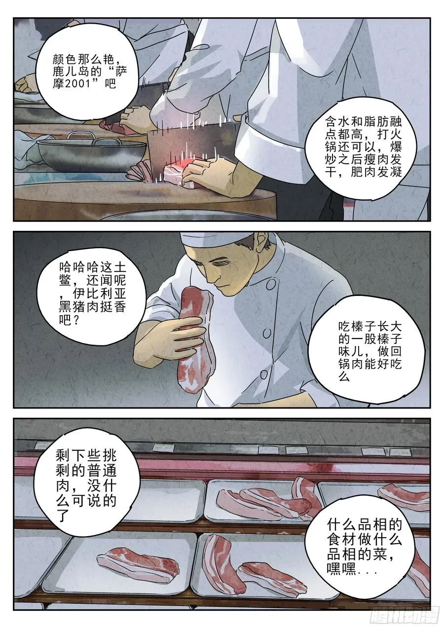 第五一话 回锅肉与木阴之鱼（二）9