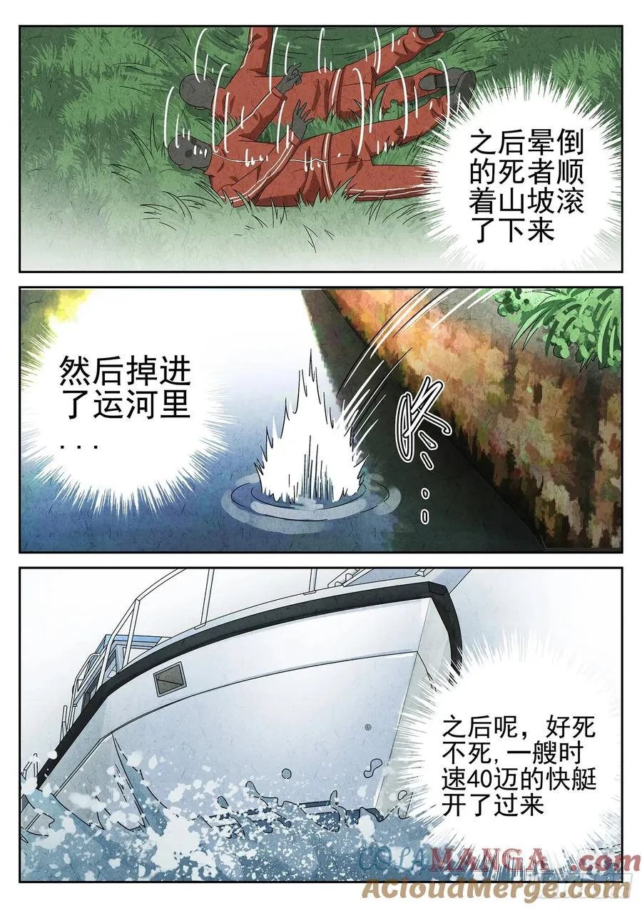 第二十话 桂花羊肉（二）6