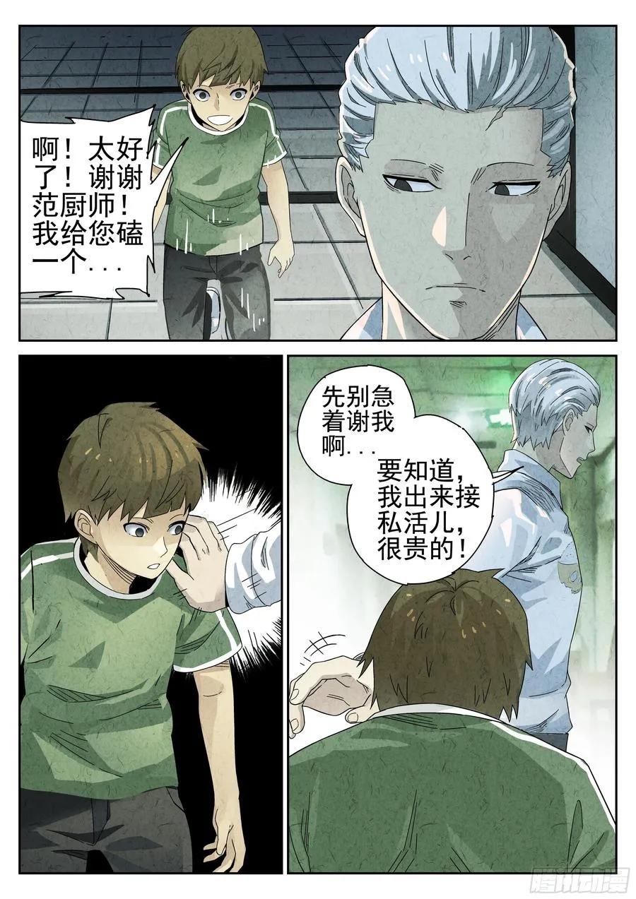第十四餐 桂花三不沾（一）19