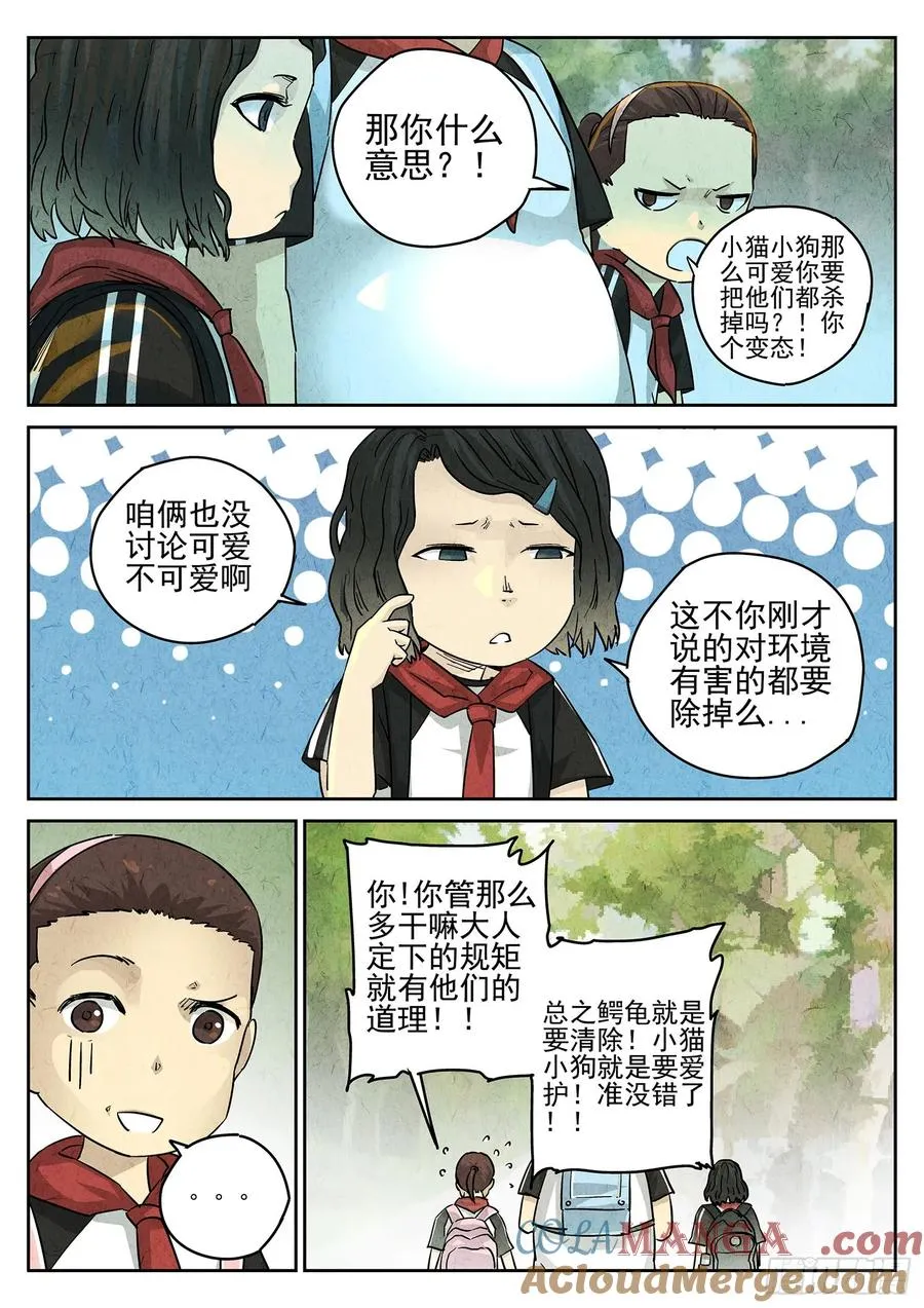 第四十话 生焖鳄龟（三）20