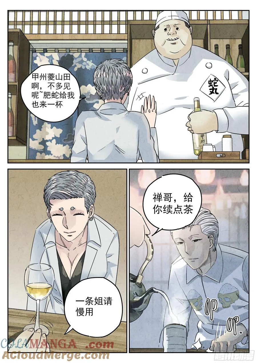 第五二话 天妇罗（四）12