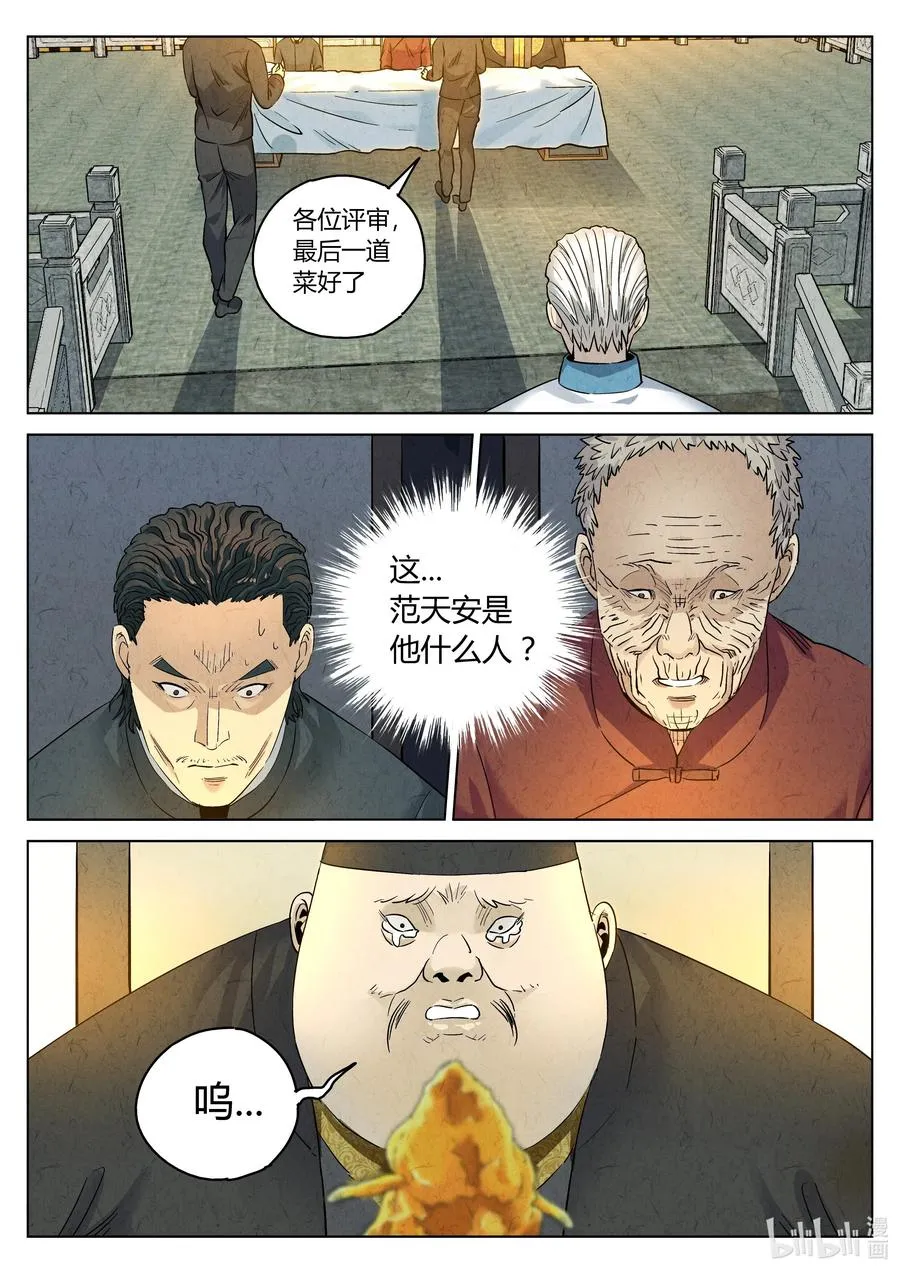 第六二话 焦糖苹果（十七）9
