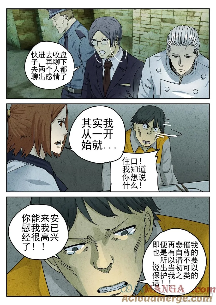 第二十四话 拔丝地瓜与拔丝苦瓜（三）16