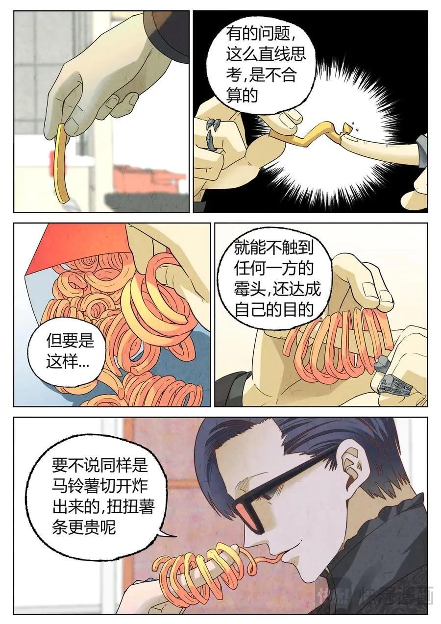 第六四话 汉堡，鸡块，薯条，可乐和扭扭薯条（二）9