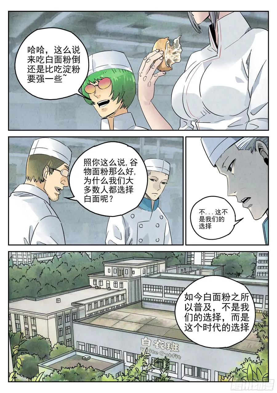 第六二话 焦糖苹果（十）13