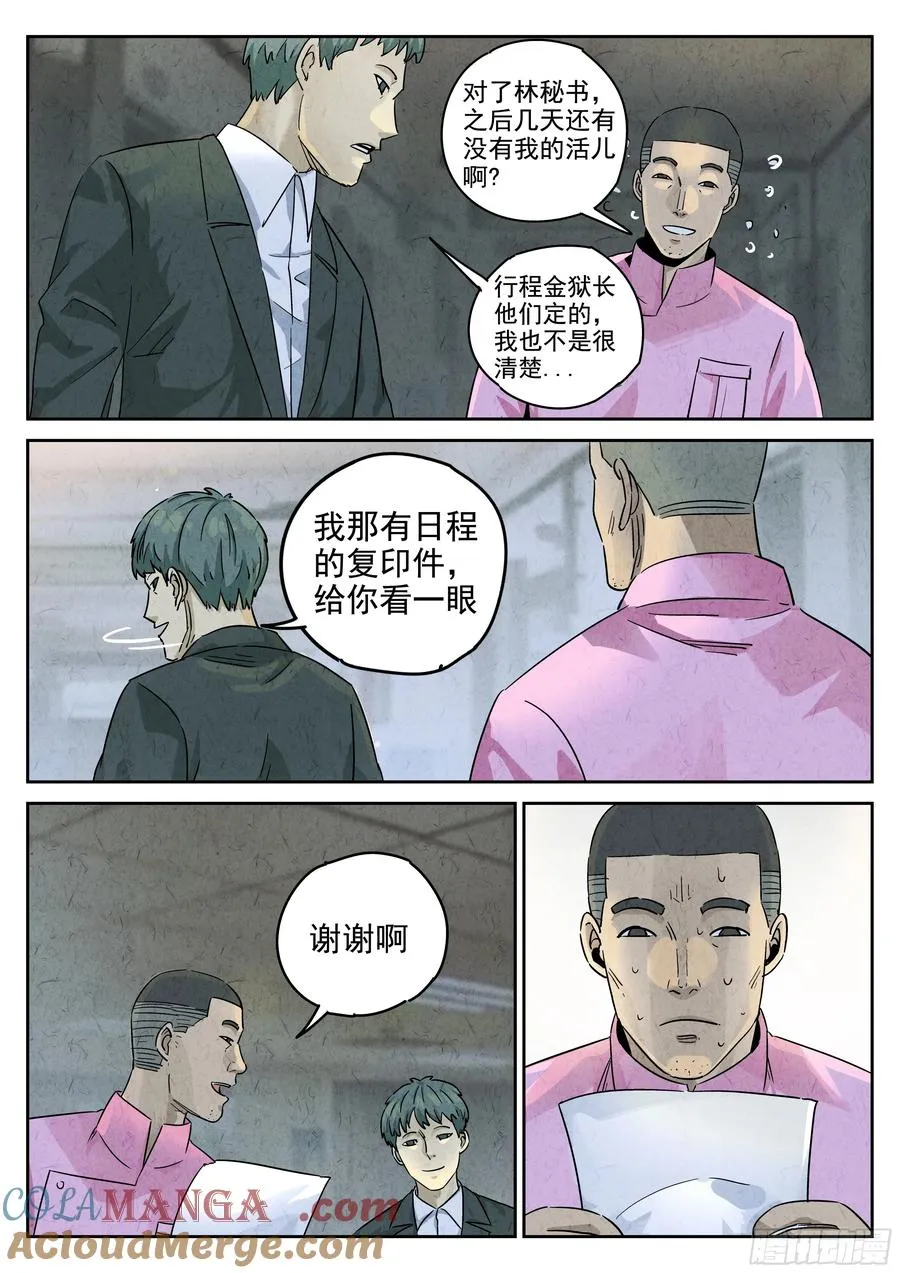 第五八话 蛤蜊鲈鱼煲（七）10