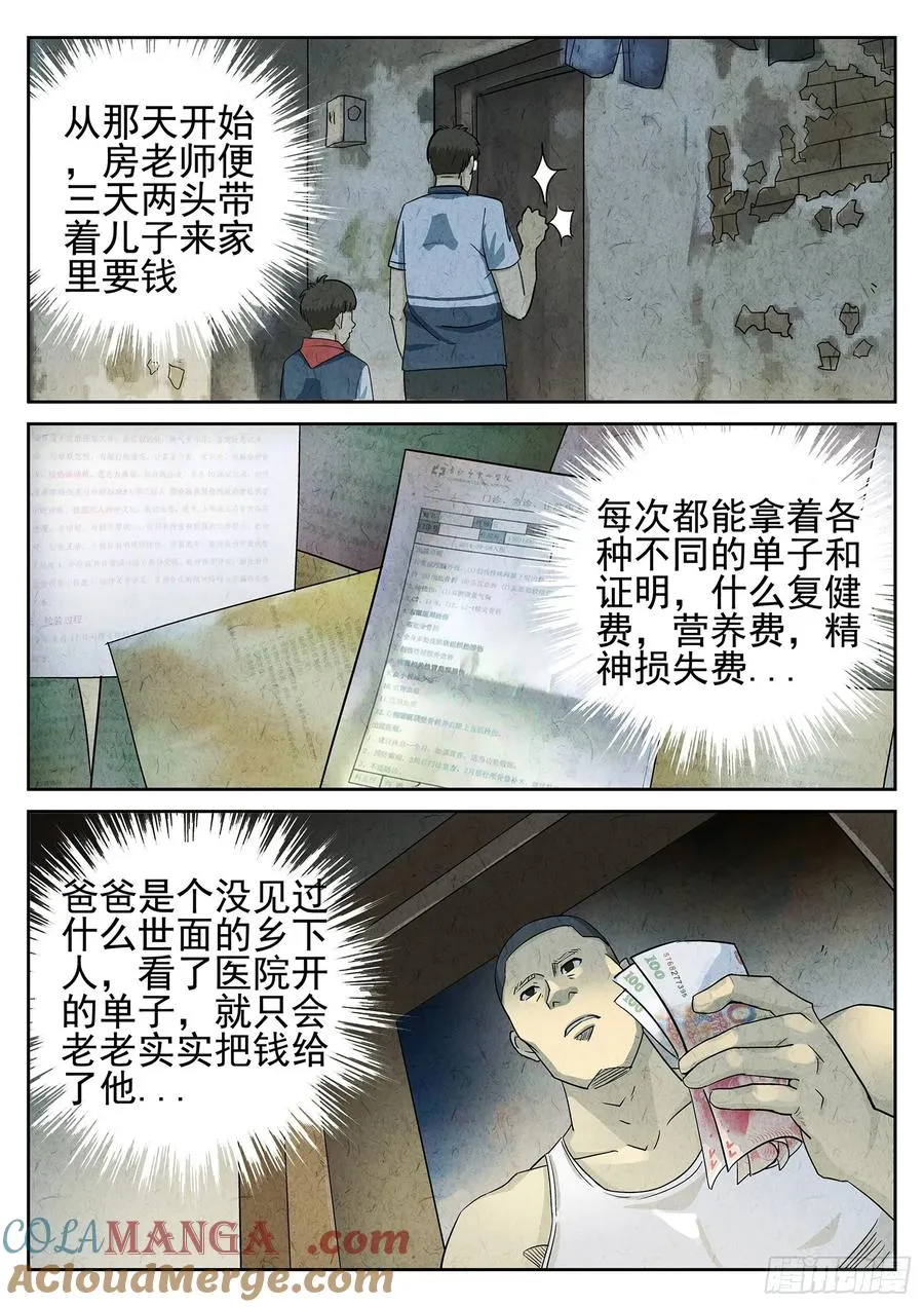 第二十二话 爆炒腰花（四）8